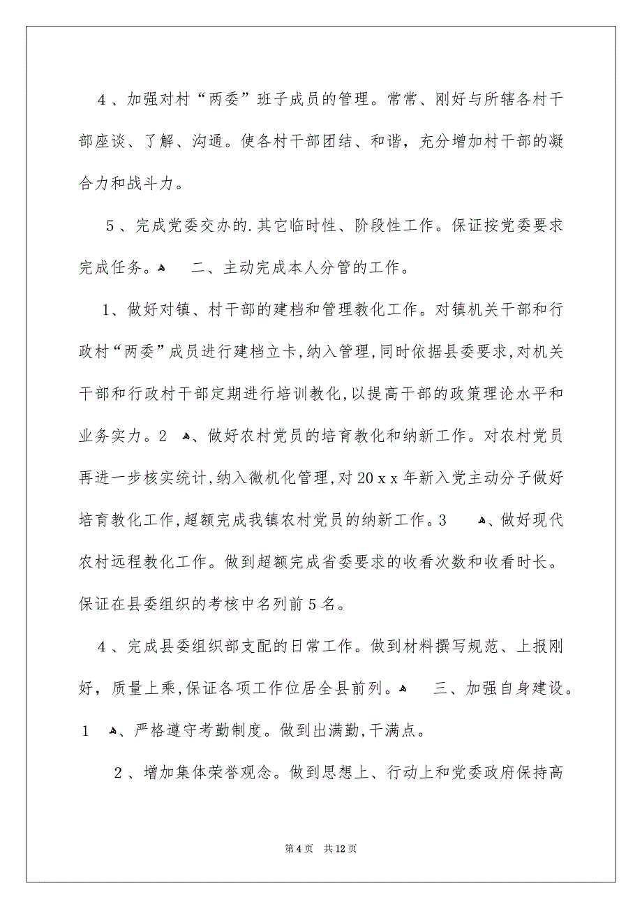 个人工作承诺书7篇_第4页