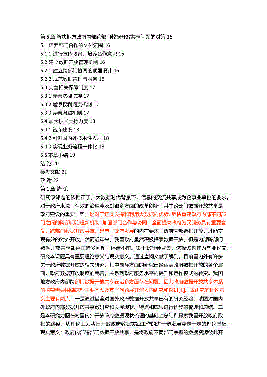 地方政府内部跨部门数据开放共享面临的问题及对策研究_第3页