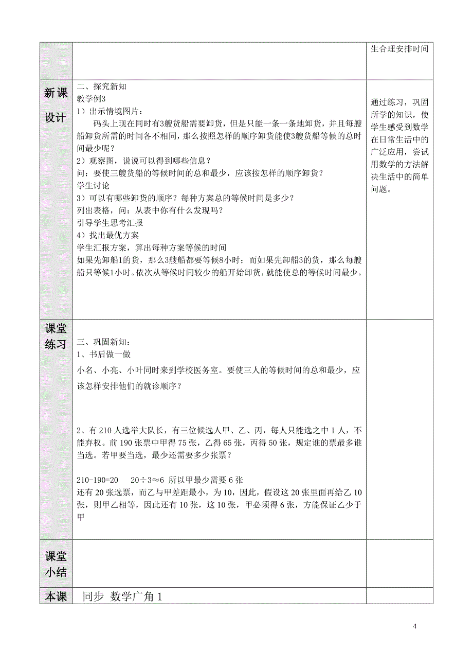 人教版数学四年级上册第7单元_第4页