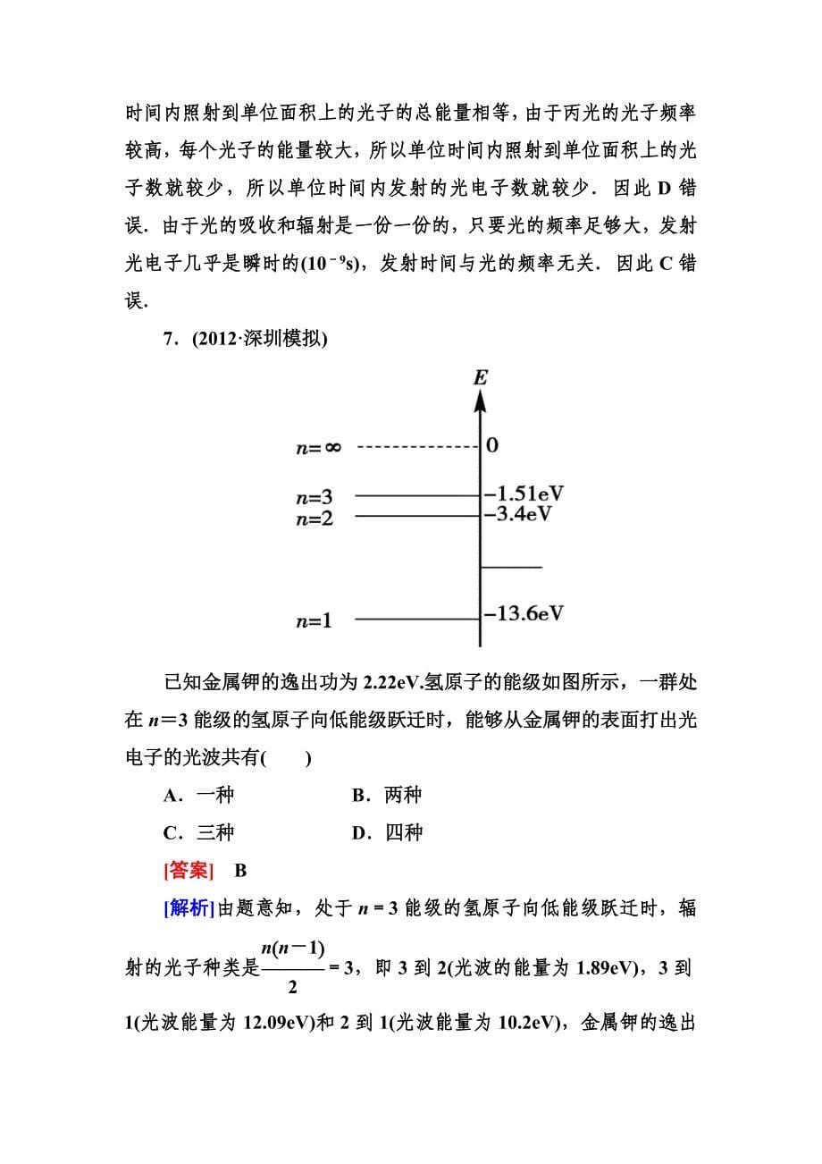 高三物理总复习选修35综合测试题_第5页