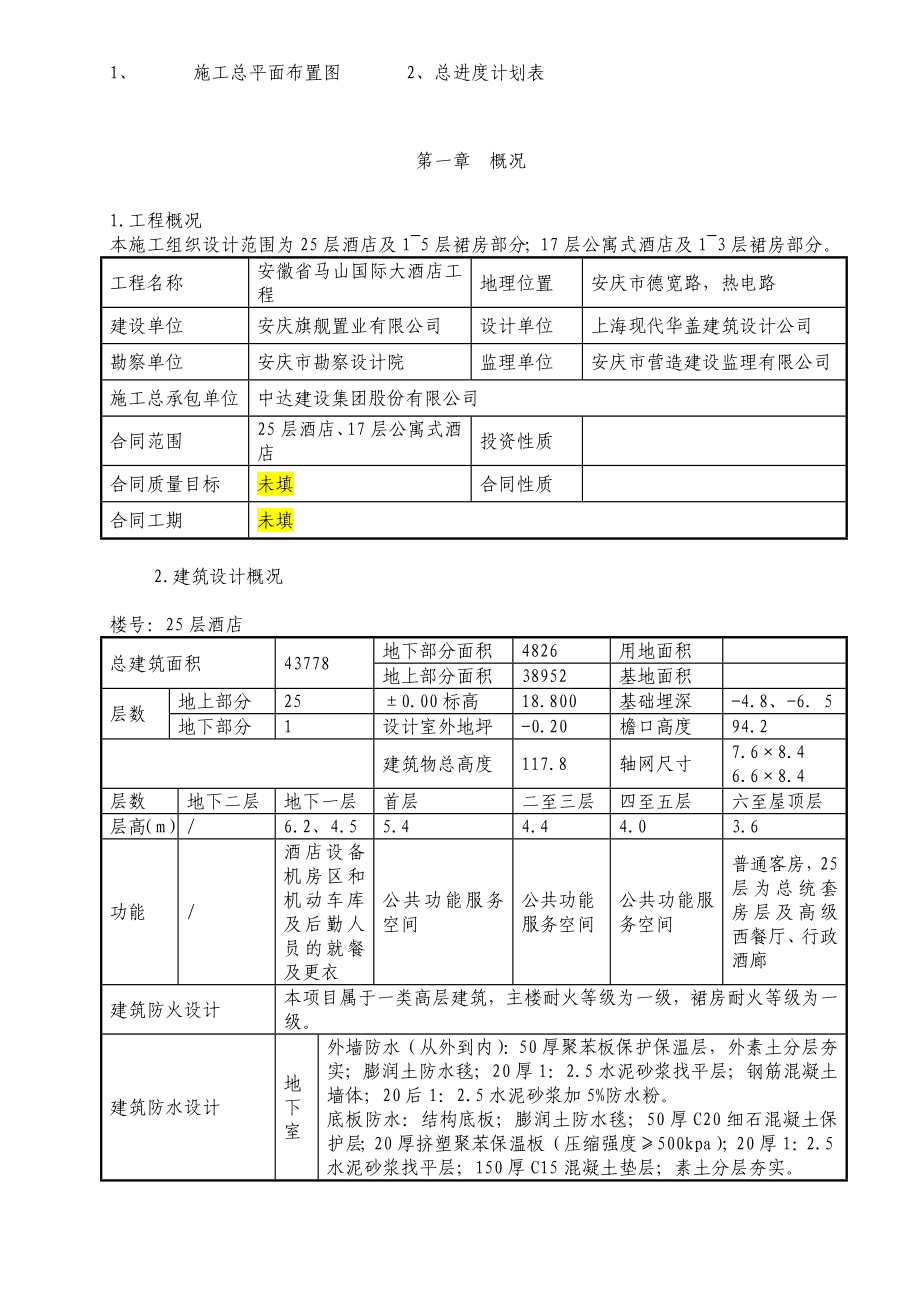 安徽某高层国际大酒店施工组织设计_第3页