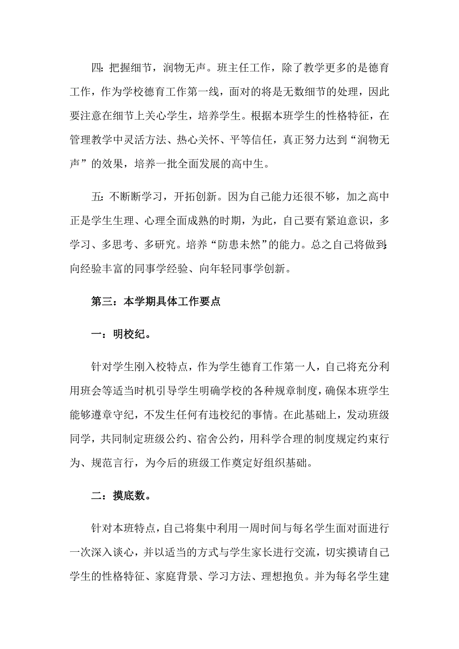 （精品模板）2023班主任年级工作总结范文合集八篇_第4页