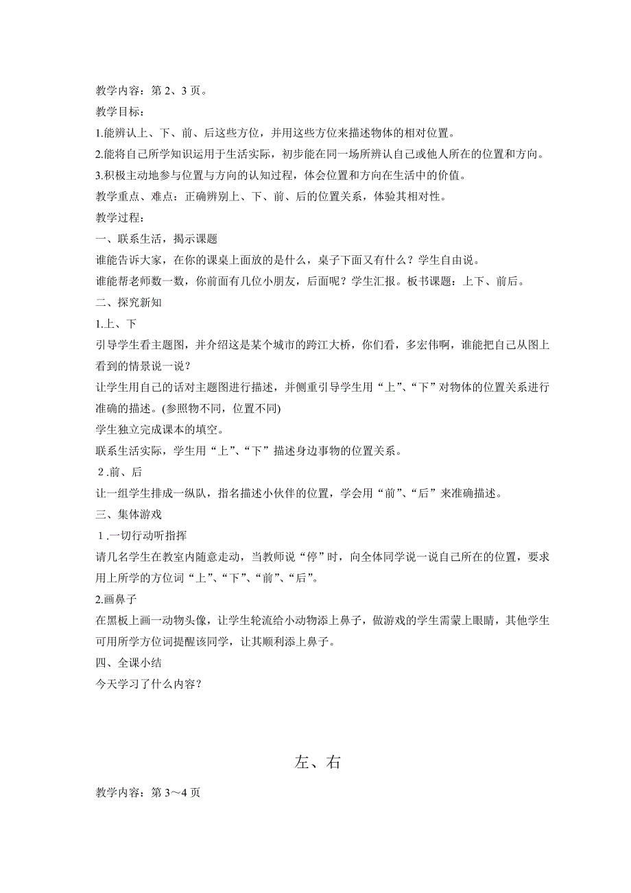 人教版数学一年级下册教案全集_第2页