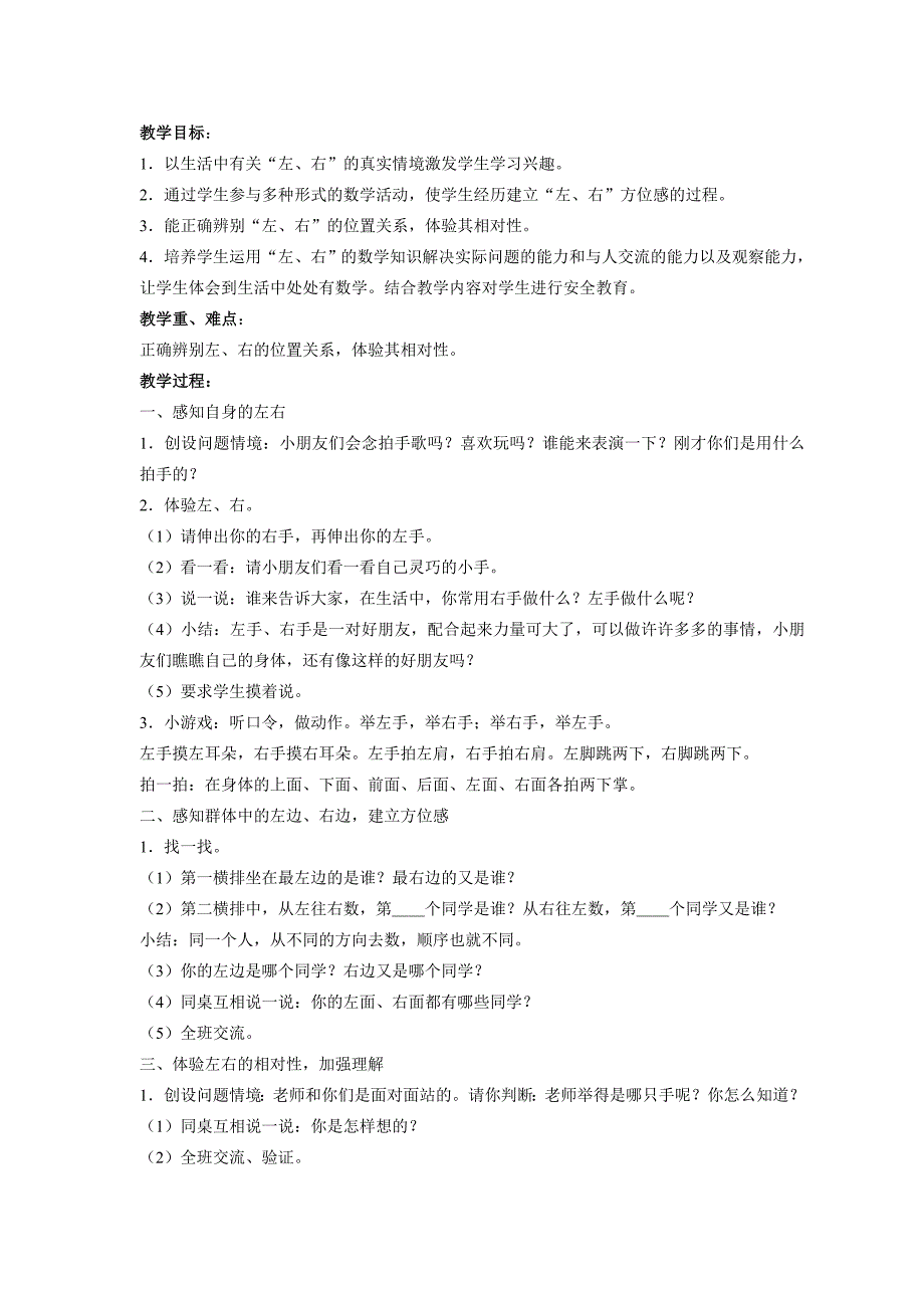 人教版数学一年级下册教案全集_第3页