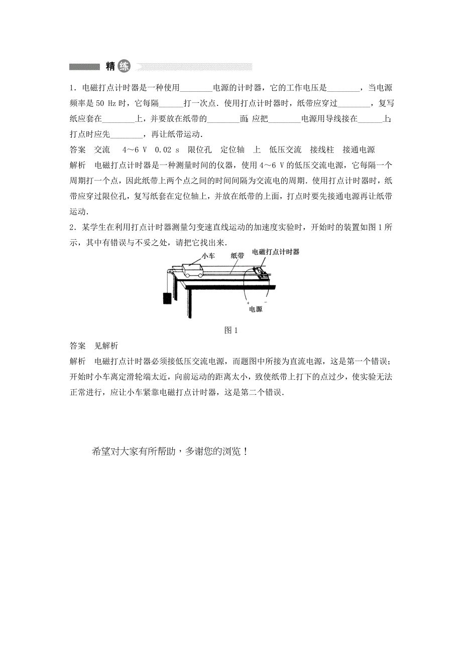 高中物理要点回眸第6点使用打点计时器的九大注意教案沪科版必修_第2页