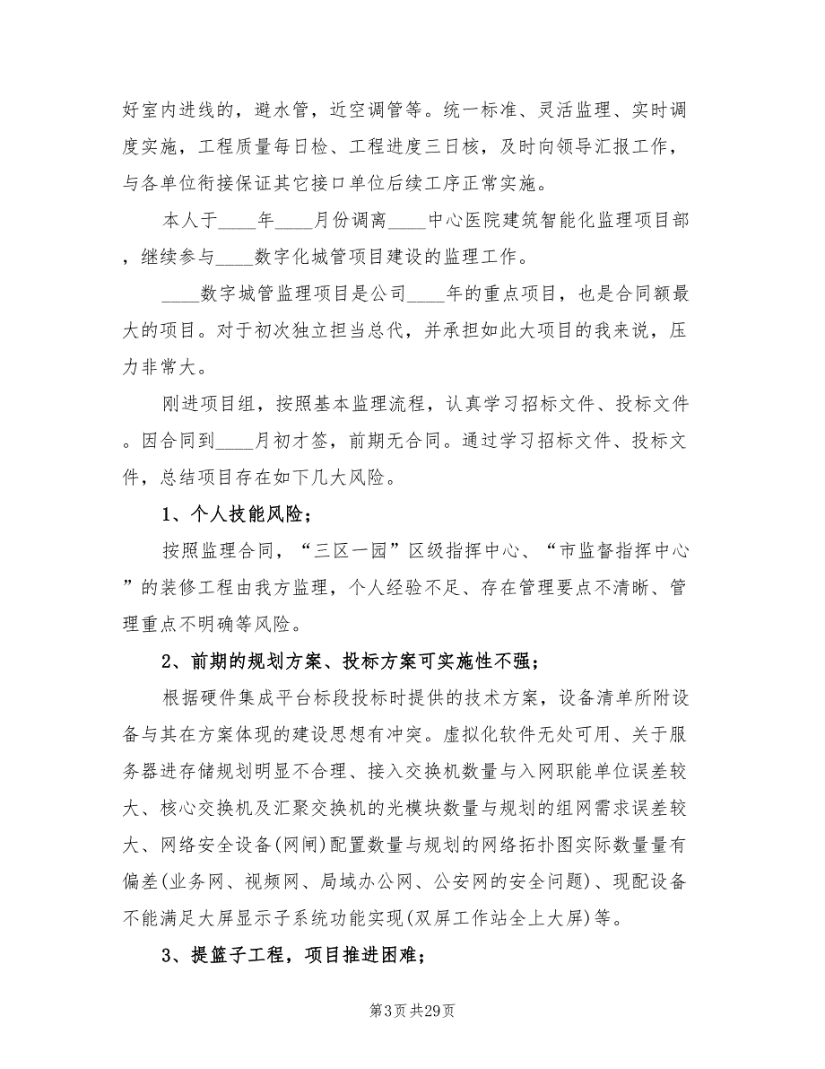 项目监理个人年终总结(5篇)_第3页