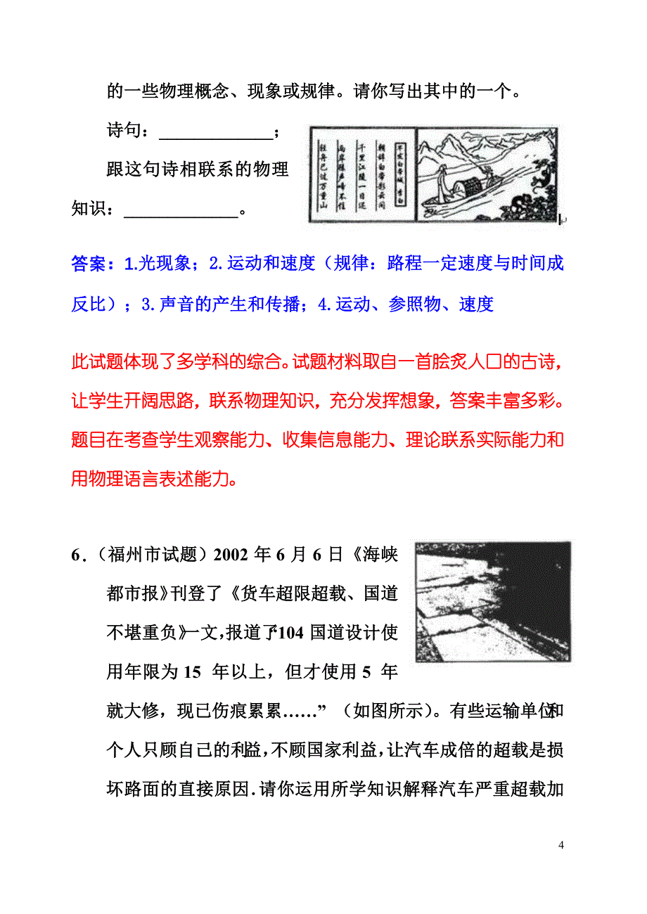 06年初三力学复习题选编_第4页