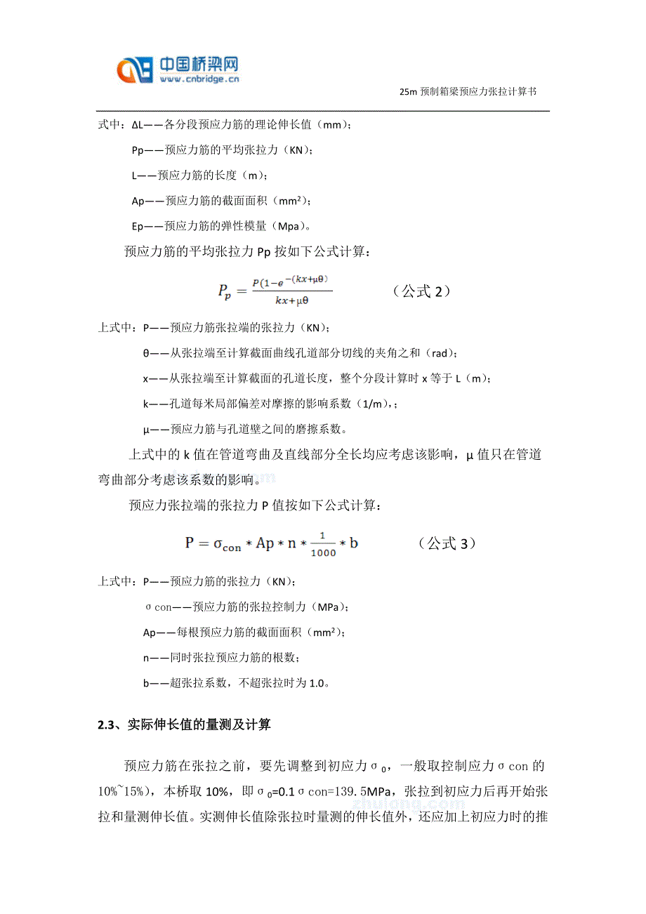 25m箱梁预应力张拉计算书_第3页