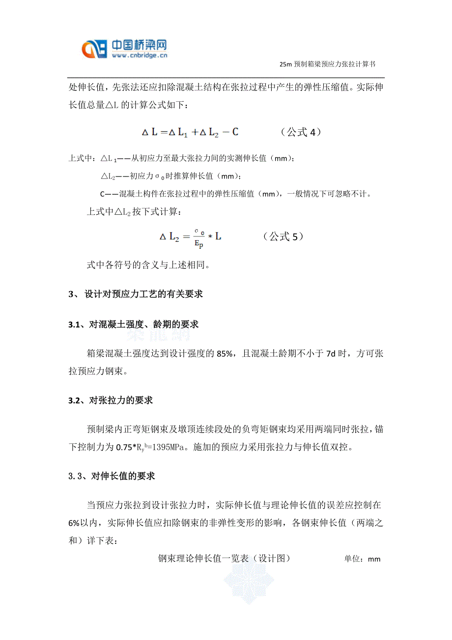 25m箱梁预应力张拉计算书_第4页