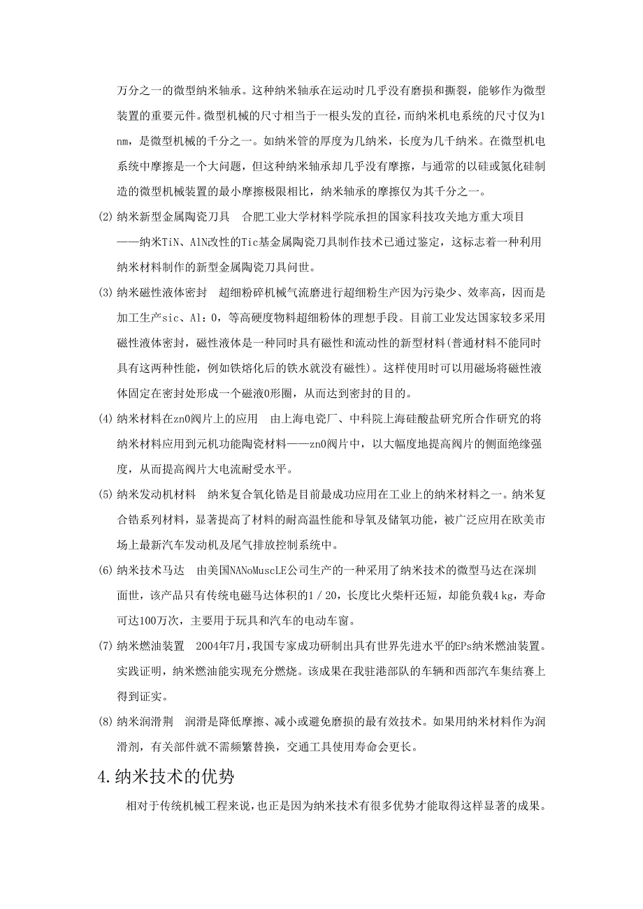 纳米技术在机械制造中的应用_第2页