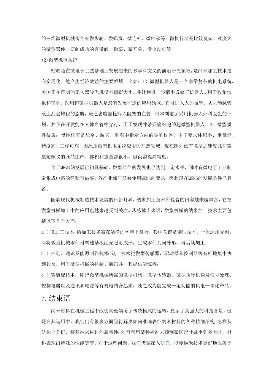 纳米技术在机械制造中的应用_第4页