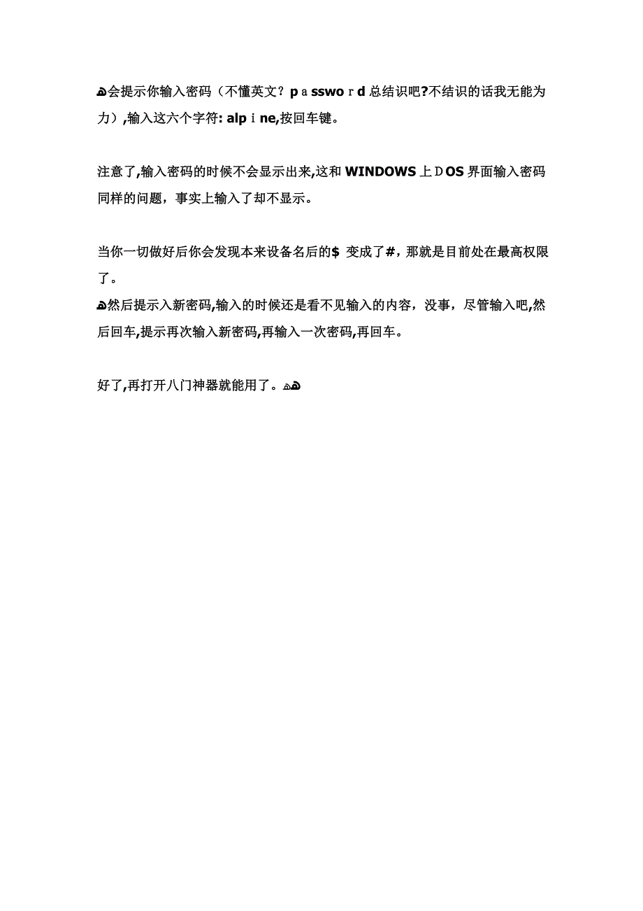 iphone版八门神器(游戏修改器)安装教程_第3页