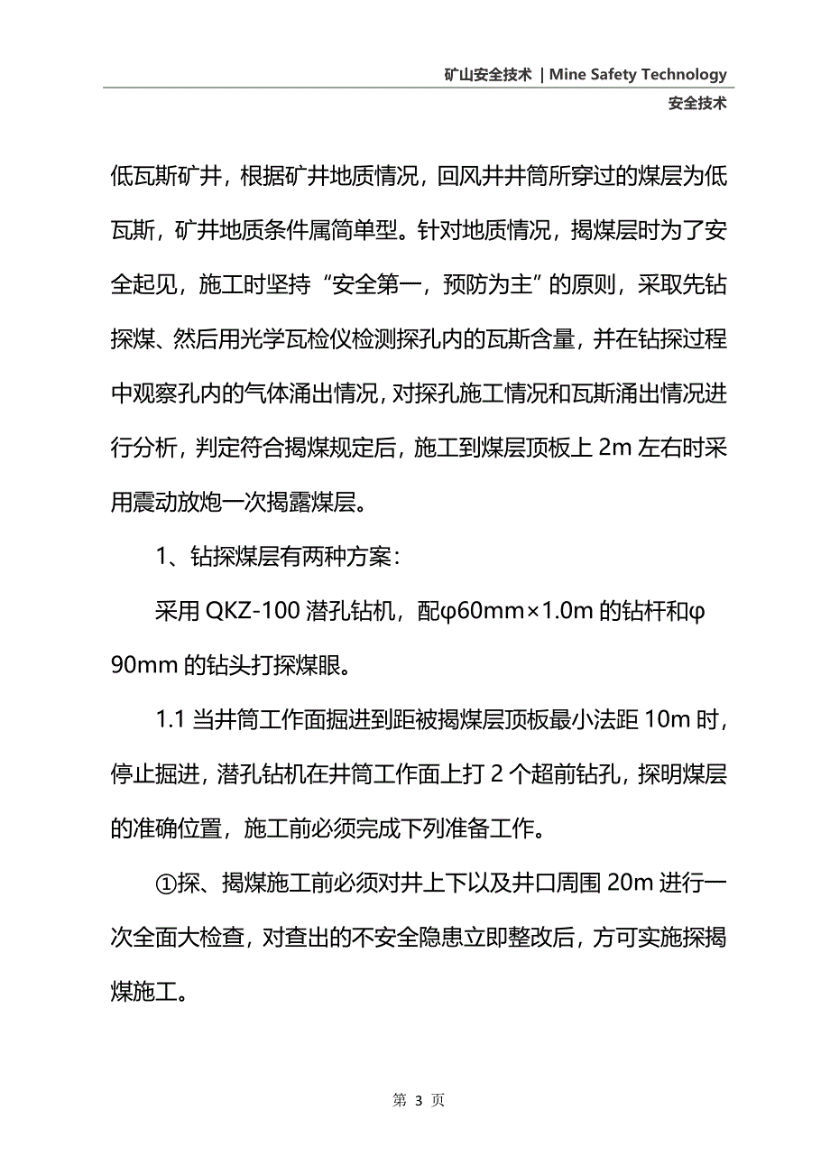 回风井井筒揭煤施工安全技术措施(通用版)_第4页