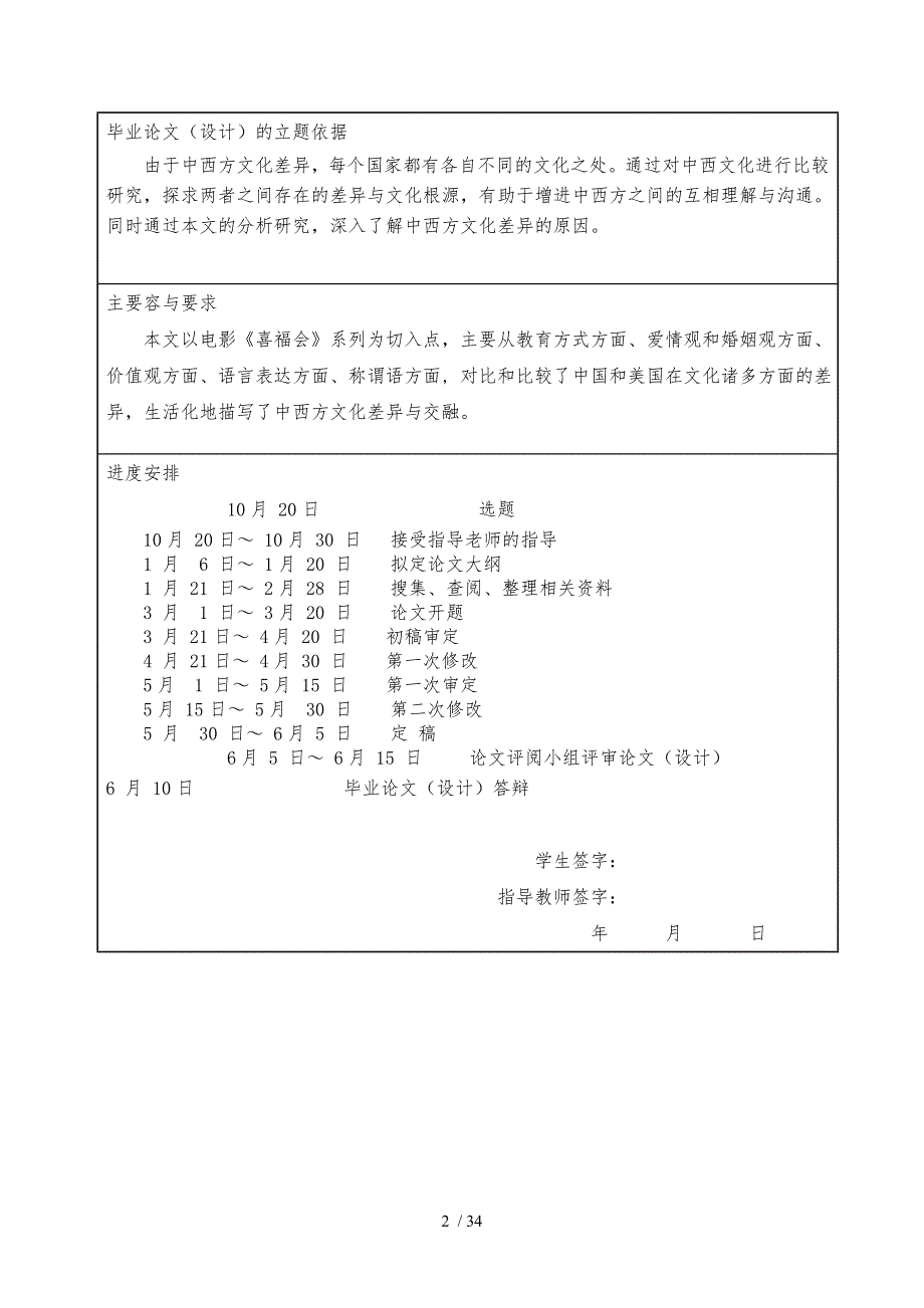 分析电影喜福会所表现的中西方文化差异英语论文_第2页