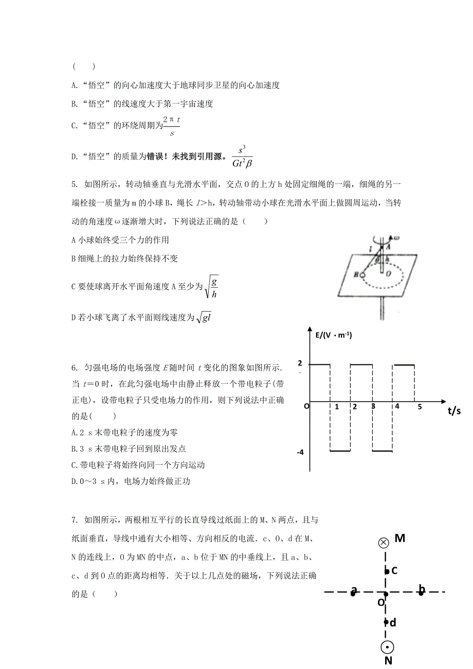 辽宁省六校协作体2019届高三物理上学期期初考试试题_第2页