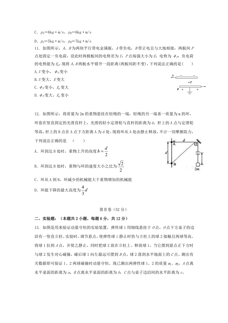 辽宁省六校协作体2019届高三物理上学期期初考试试题_第4页