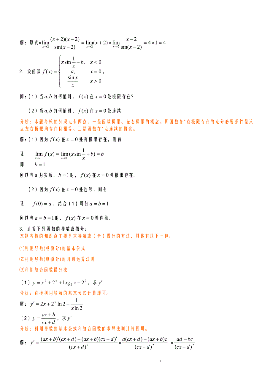 经济数学基础形考答案_第3页