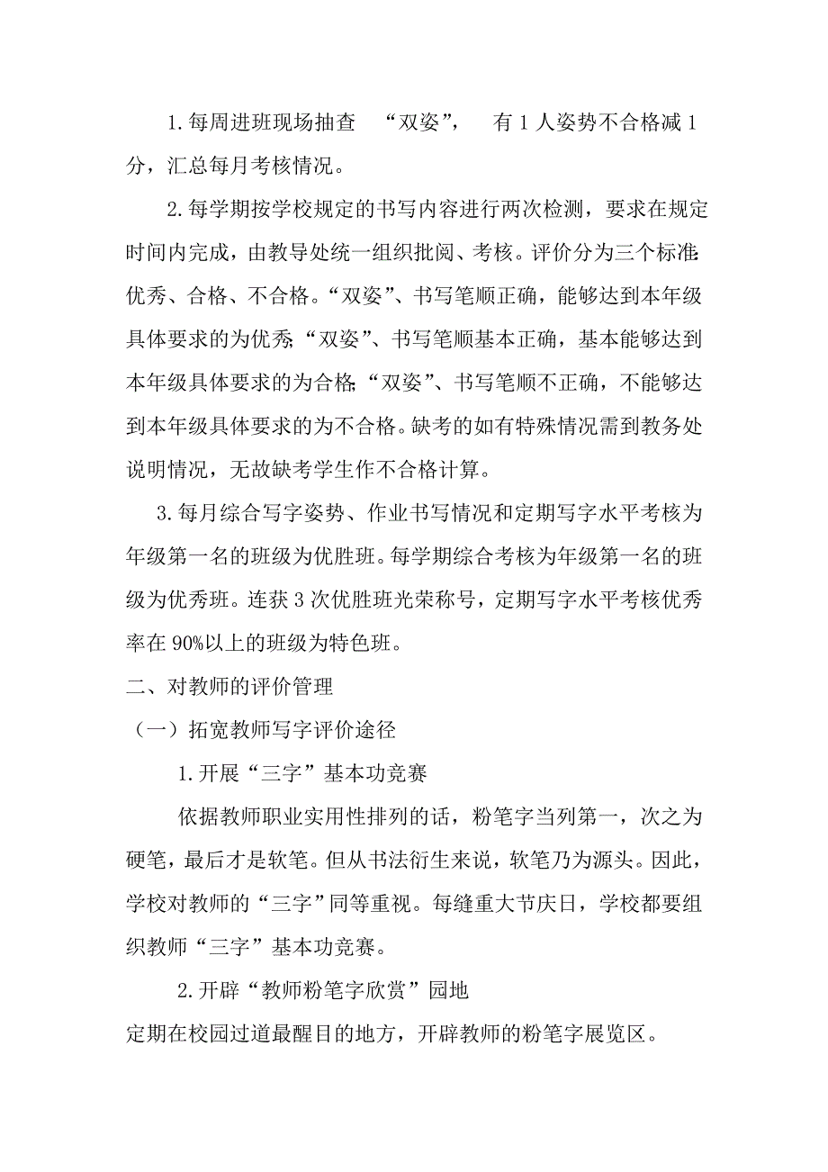 五三街小学写字教学评价方案_第3页