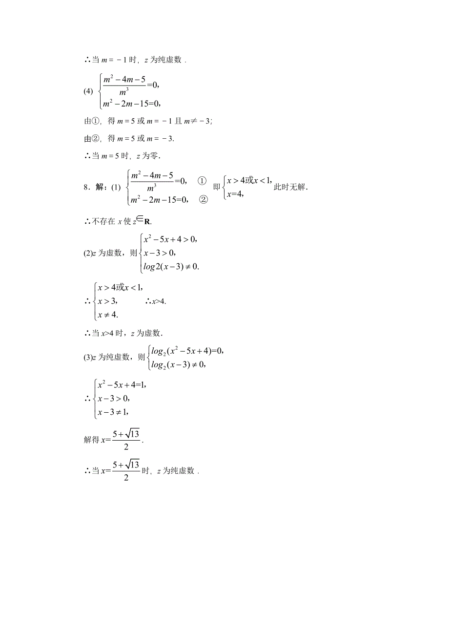 精品高二数学北师大版选修12同步精练：4.1.1数的概念的扩展 Word版含答案_第3页