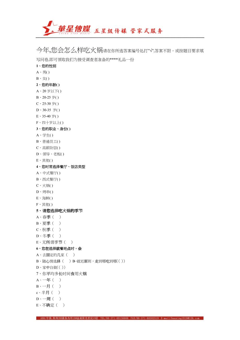 企业管理调查问卷表_第1页