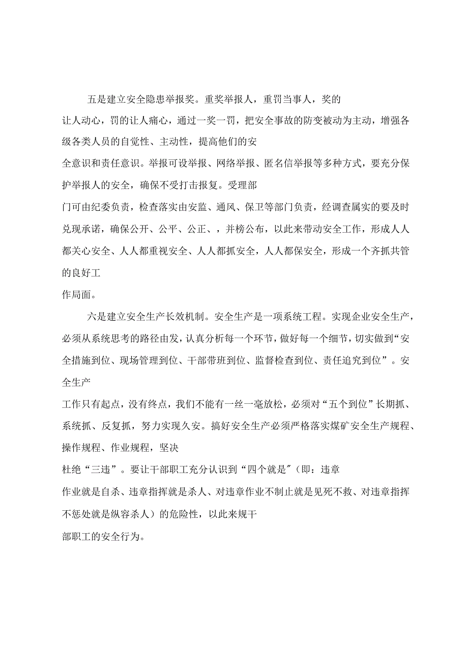 安全工作合理化建议整理版_第3页