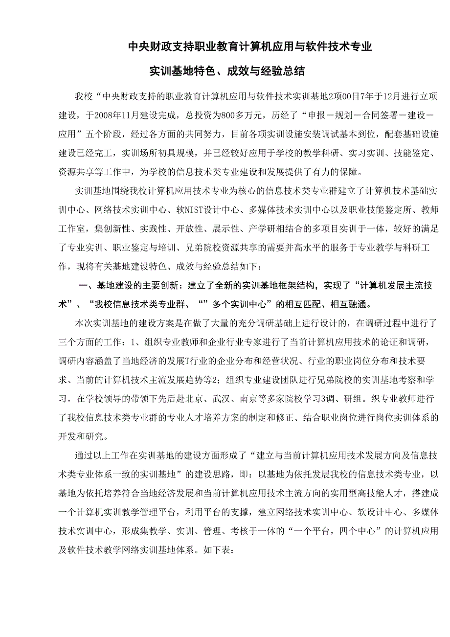 中央财政支持职业教育计算机应用与软件技术专业_第1页