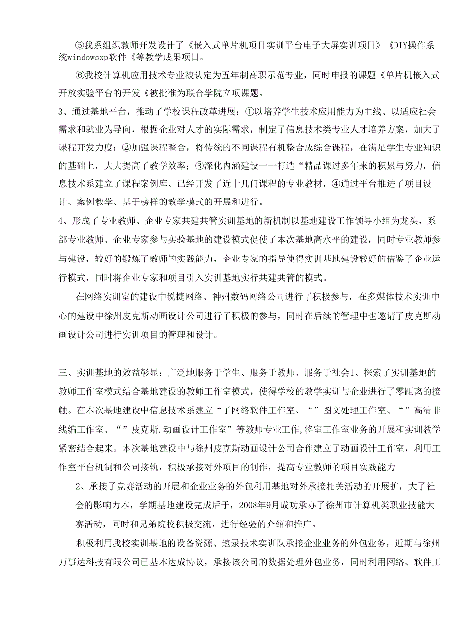 中央财政支持职业教育计算机应用与软件技术专业_第3页