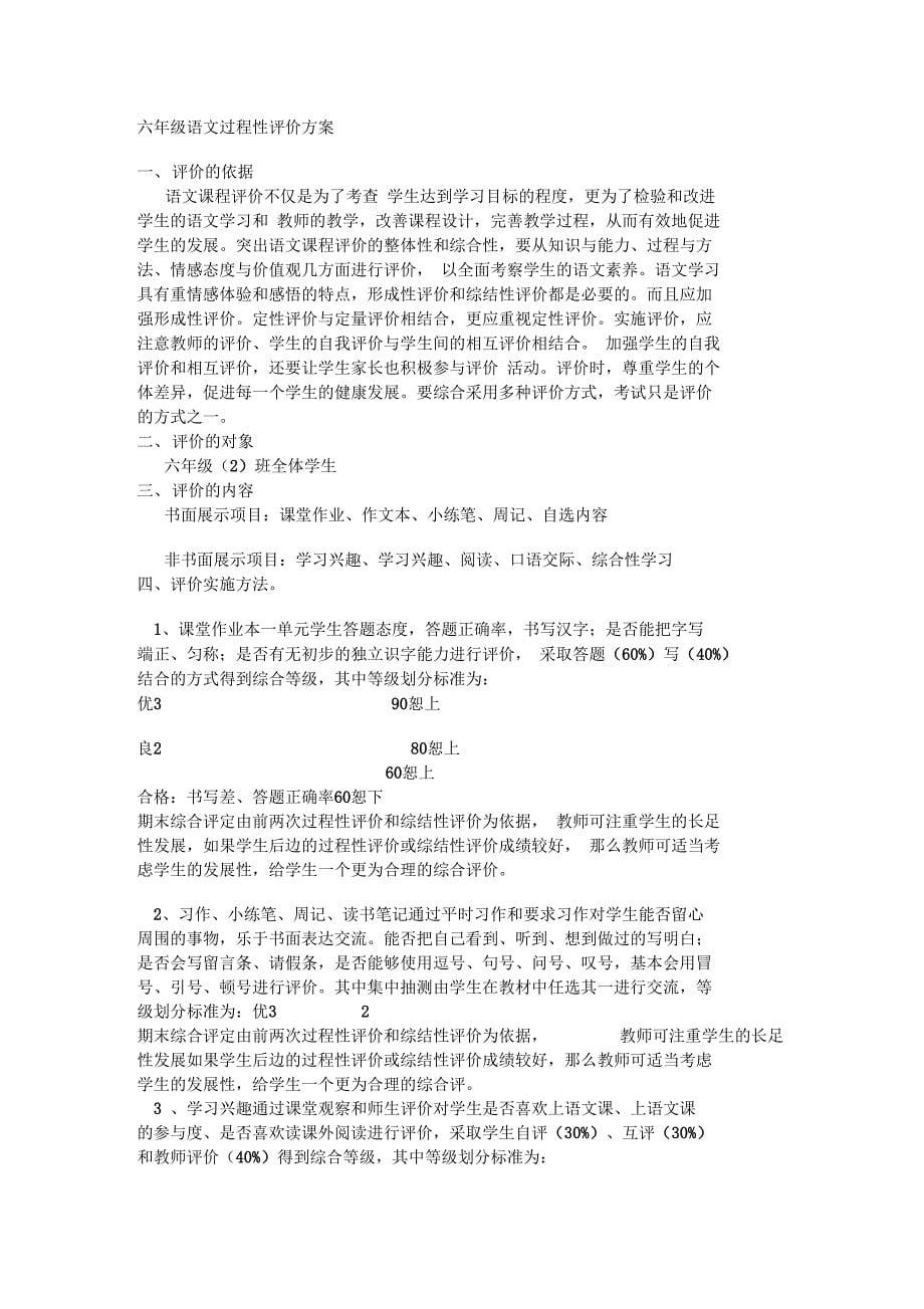 作业评价方案_第5页