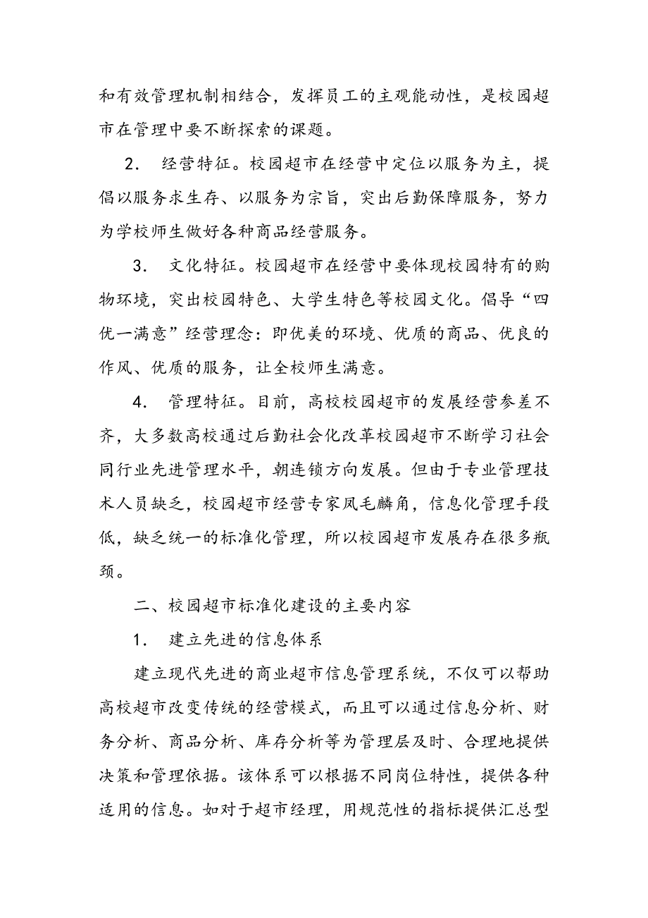 校园超市标准化建设新_第2页