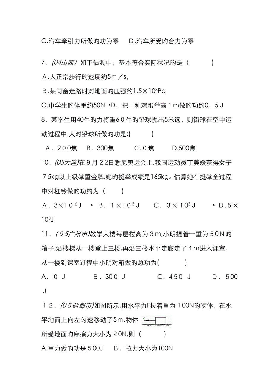 物理功和功率练习题(含答案)_第2页