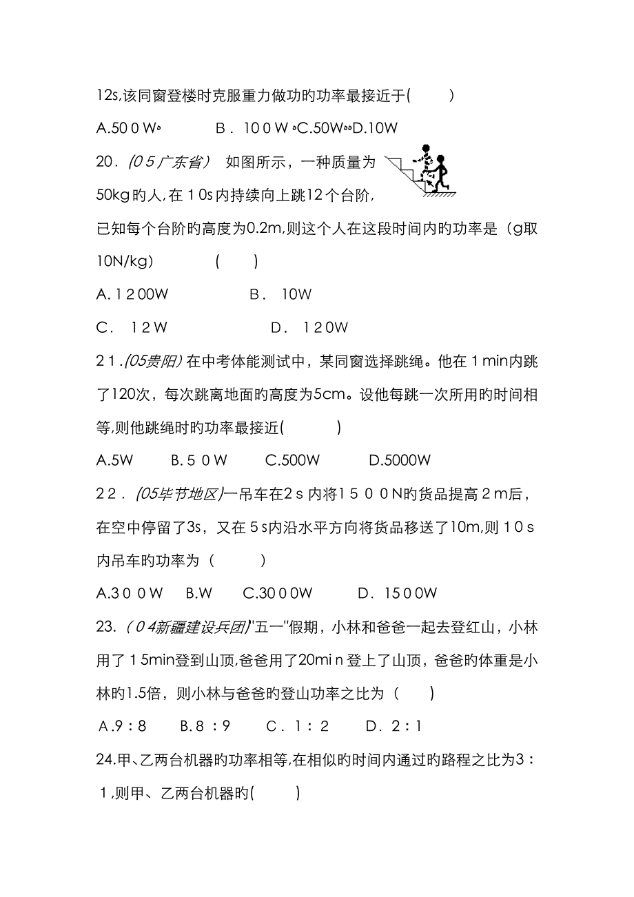 物理功和功率练习题(含答案)_第4页