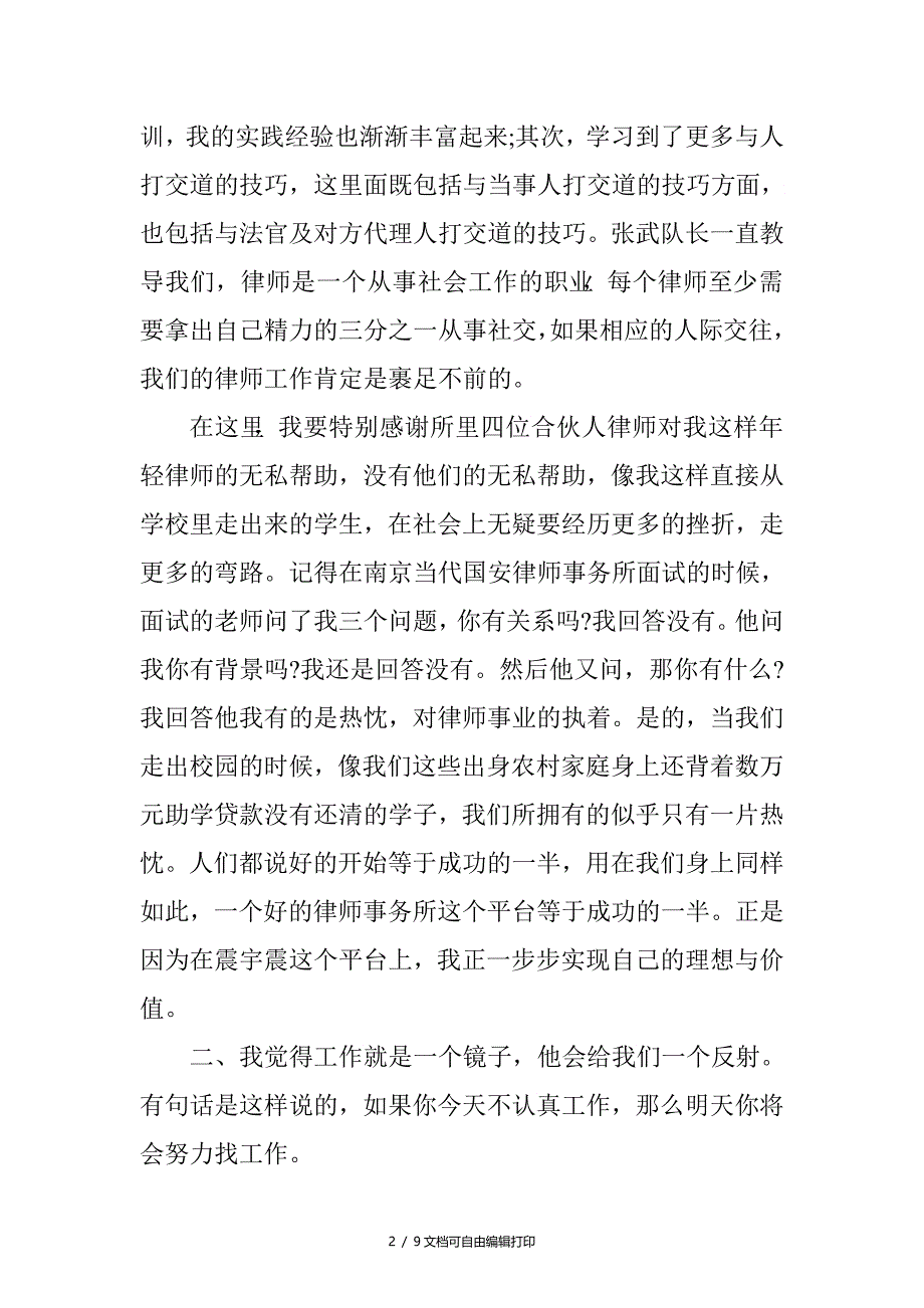 律师年度考核个人总结_第2页