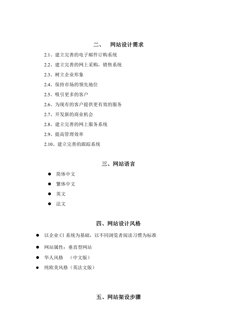 格兰仕公司的网站策划方案_第4页