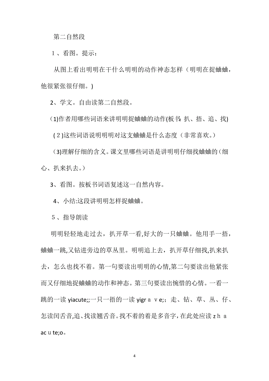 一年级语文下册教案明明上学教学设计之三_第4页