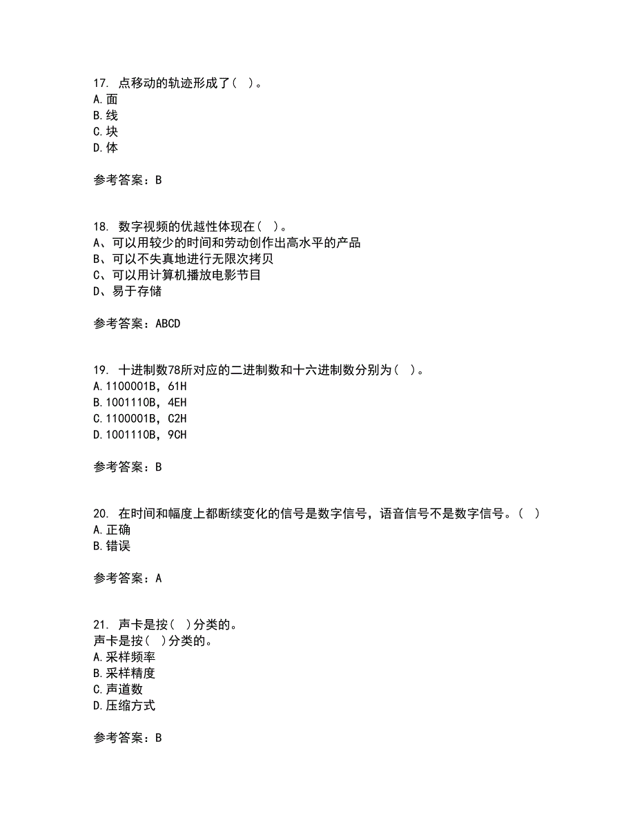 南开大学21春《数字媒体技术》在线作业一满分答案25_第4页