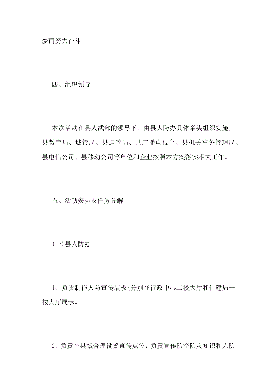 国防教育日期间人民防空知识宣传活动方案_第2页