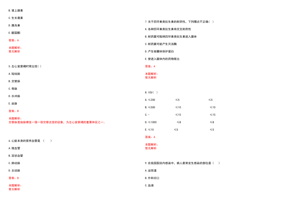 2022年10月2022黑龙江绥化市青冈县疾病预防控制中心招聘（参照事业单位人员管理）10人笔试参考题库含答案解析_第2页