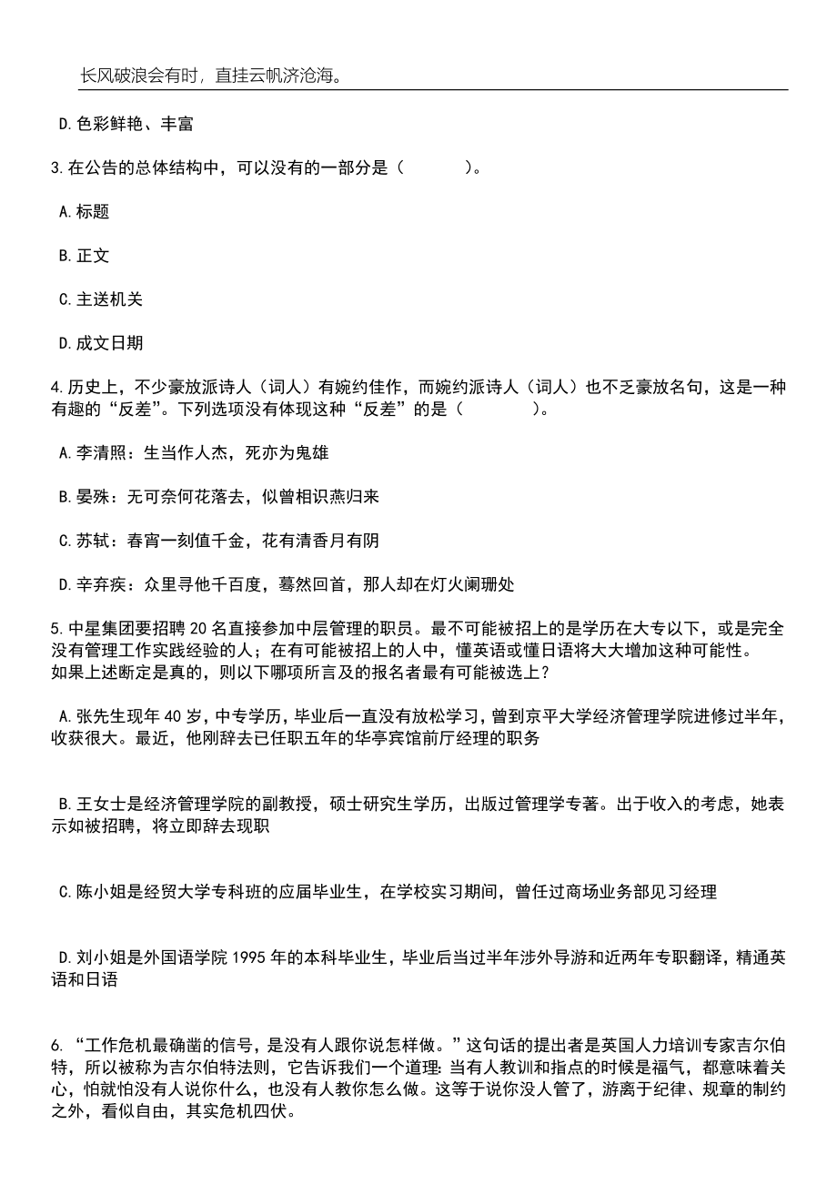 2023年06月江苏连云港职业技术学院招考聘用专业技术人员80人笔试题库含答案解析_第2页