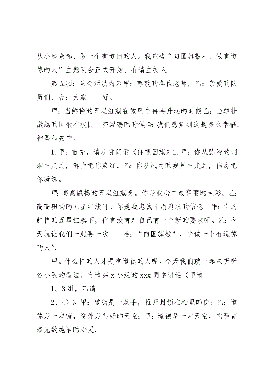 “向国旗敬礼做一个有道德的人”宣传标语_第2页