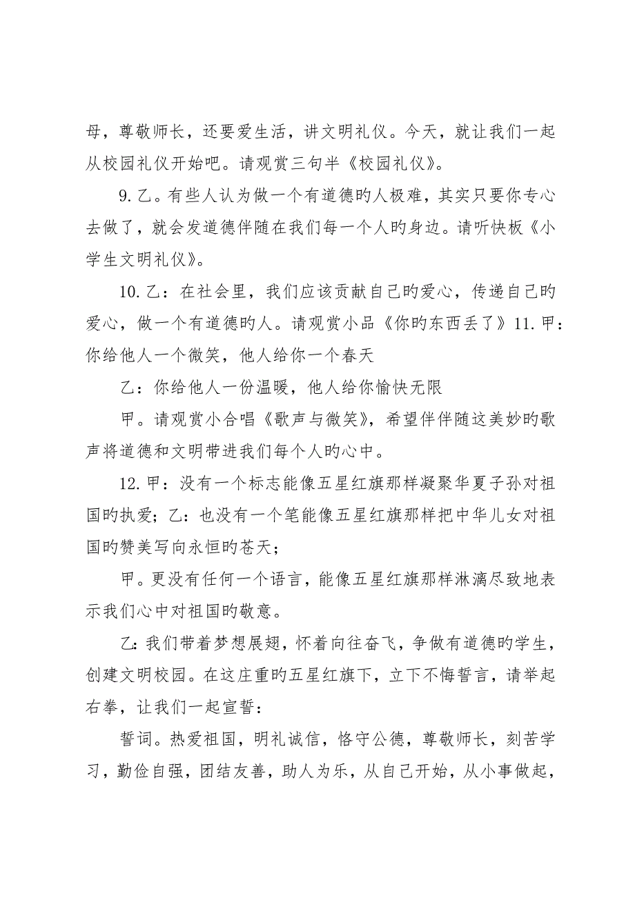 “向国旗敬礼做一个有道德的人”宣传标语_第4页