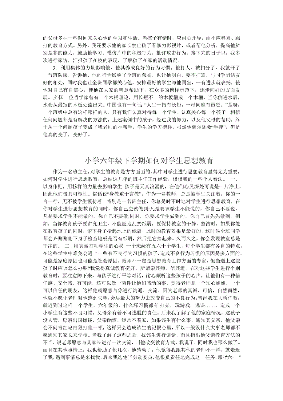 班主任对小学生打架问题的处理技巧_第3页