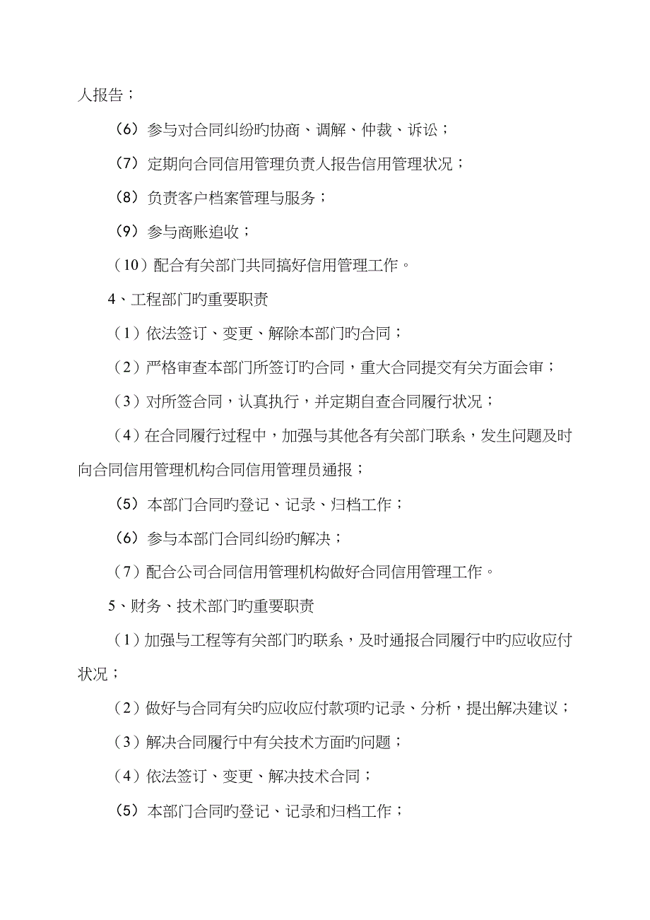 企业协议信用管理制度_第3页