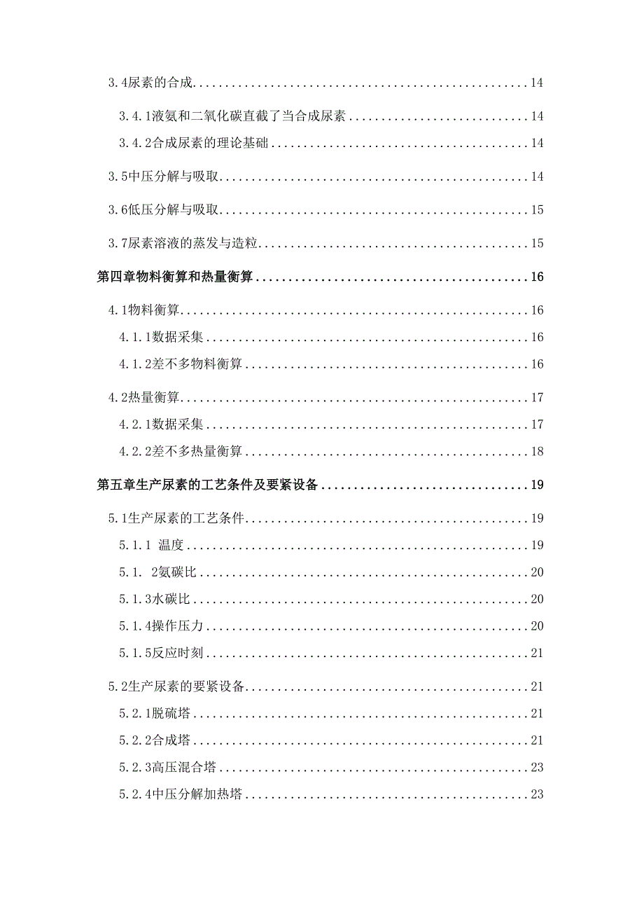 水溶液全循环法生产尿素工艺_第3页