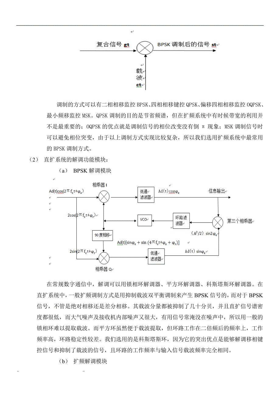基于MATLAB的直接序列扩频通信系统课程设计报告_第4页