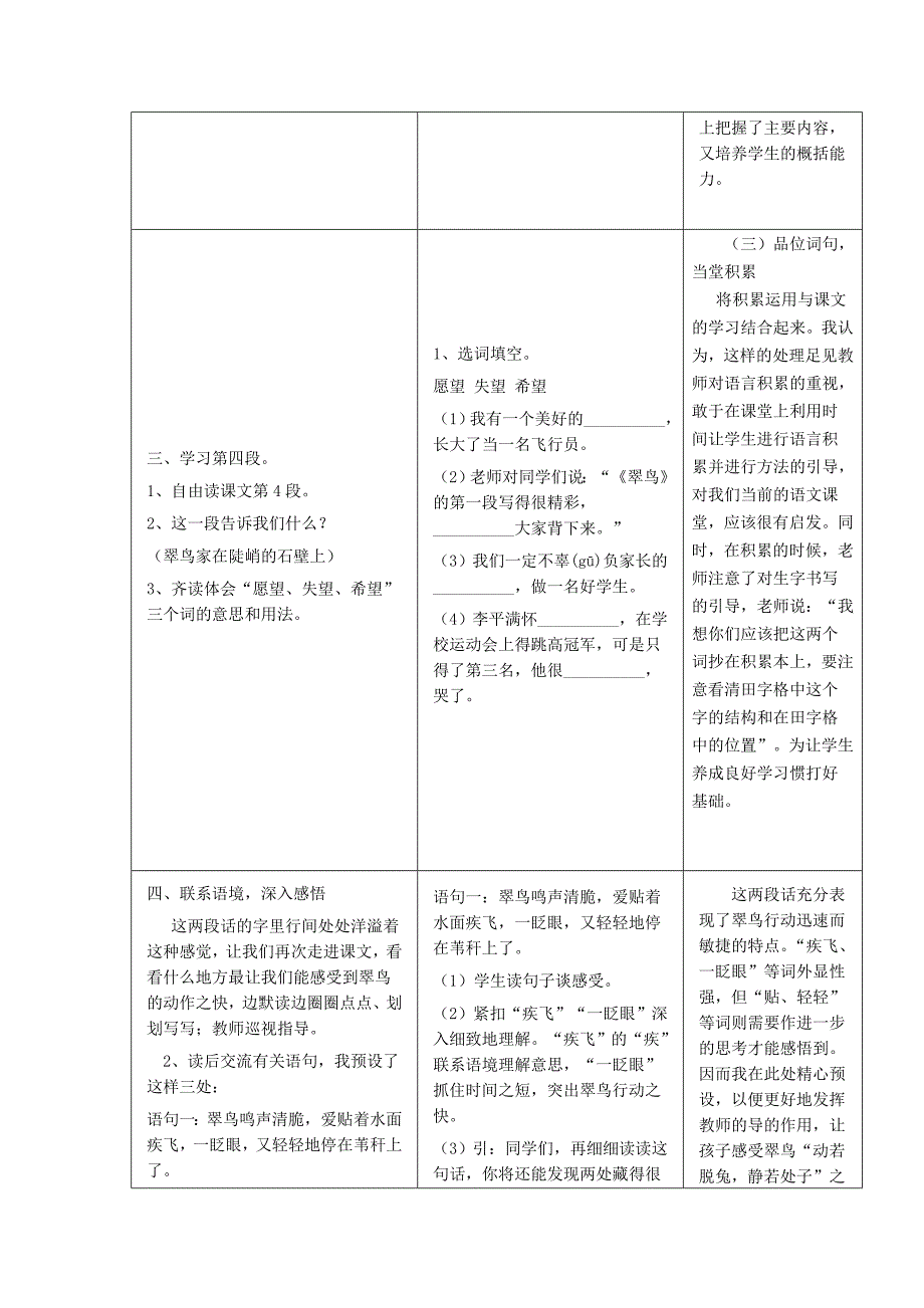 《翠鸟》教学设计 (2)_第3页