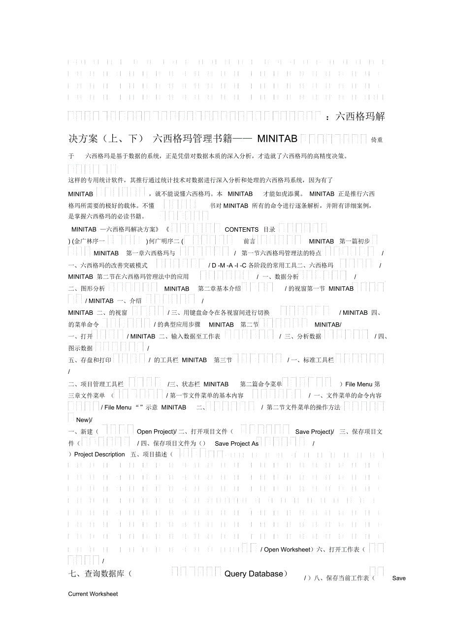 六西格玛管理书籍——MINITAB：六西格玛解决方案上下_第1页