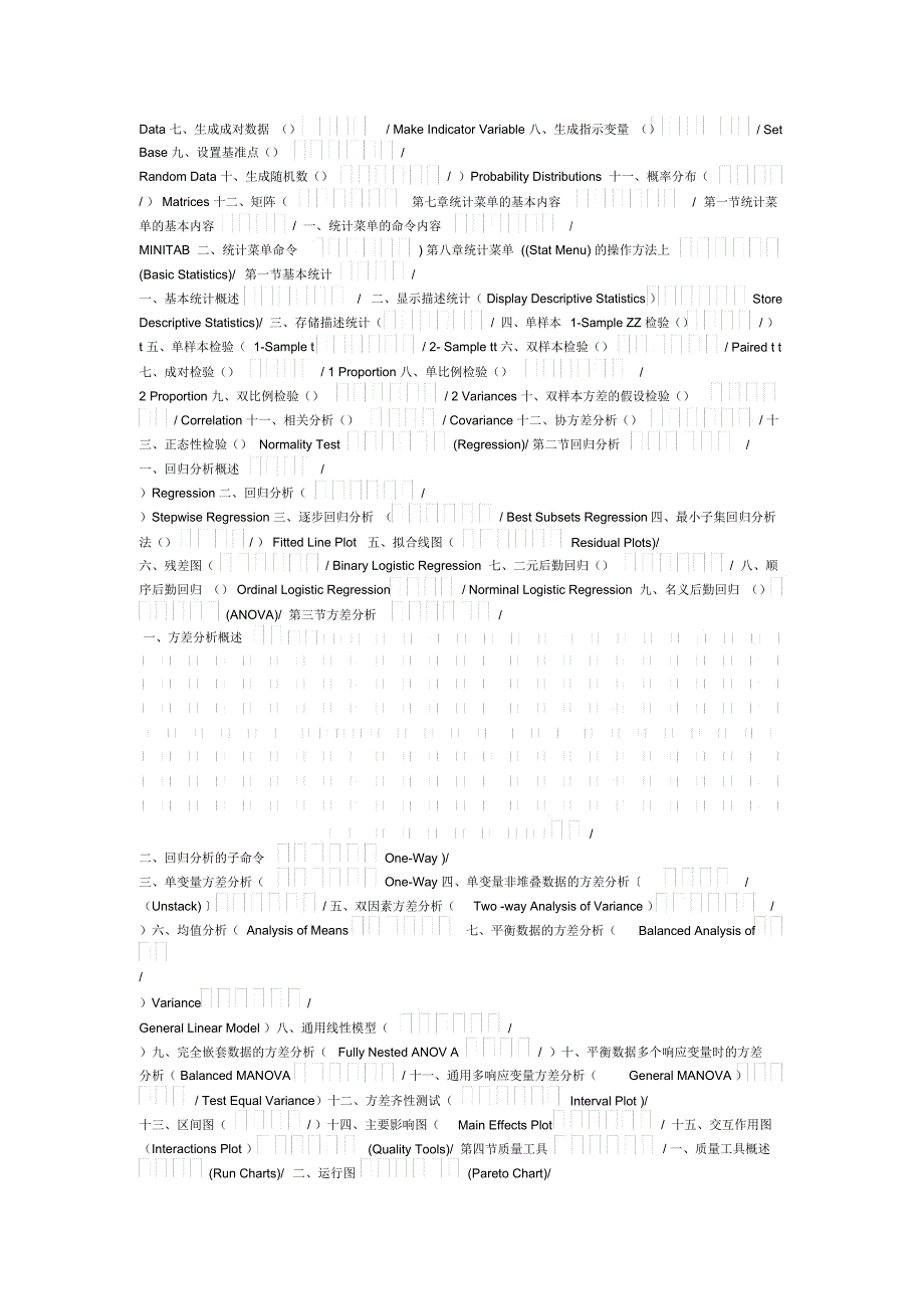 六西格玛管理书籍——MINITAB：六西格玛解决方案上下_第3页