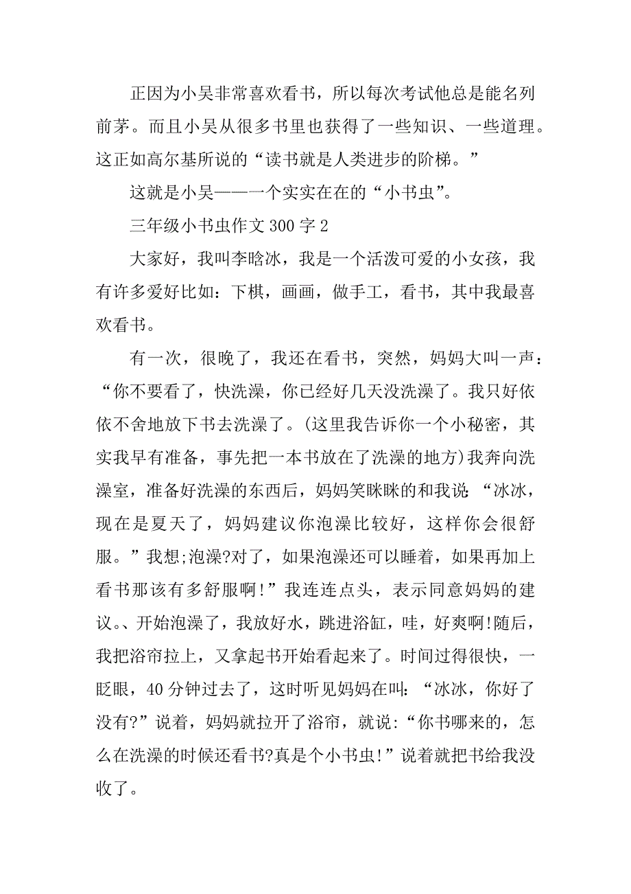 2023年三年级小书虫作文300字10篇_第2页