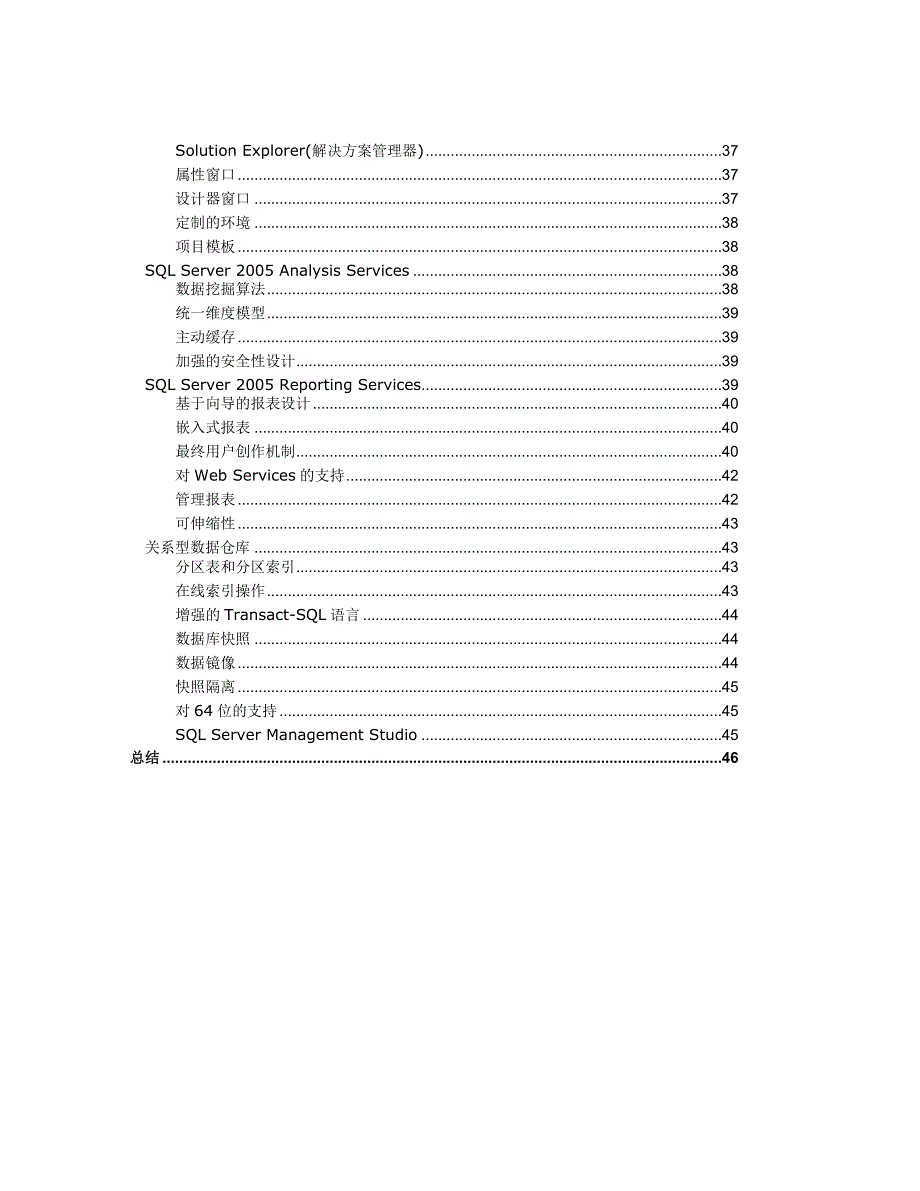 微软商务智能技术全面介绍_第4页