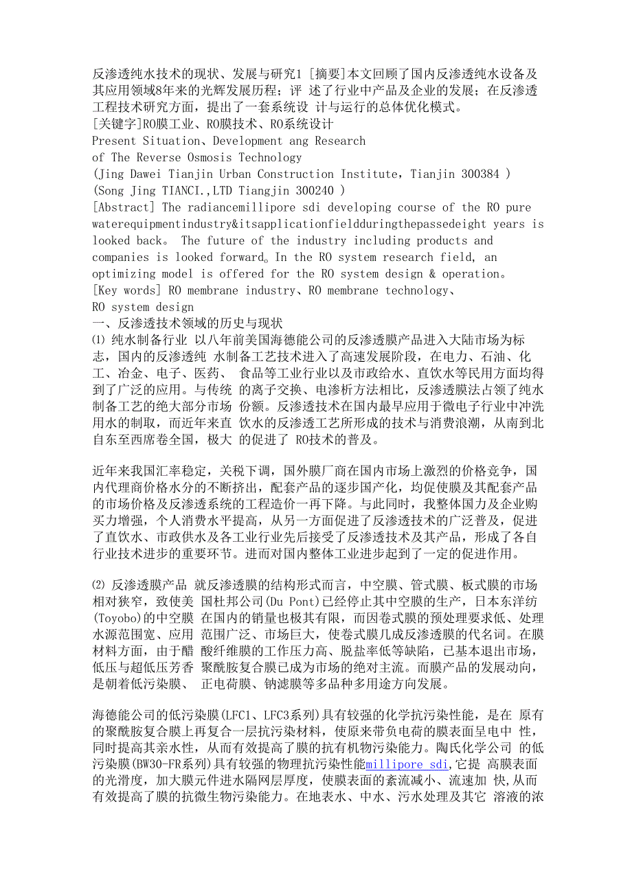 反渗透纯水技术的现状_第1页